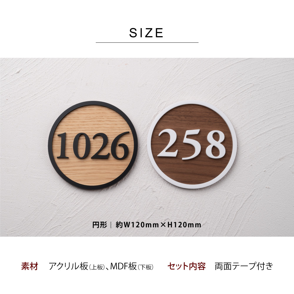 ルームナンバープレート 2重タイプ 円形 120x120 部屋番号 家屋番号 ドア番号 RM-NOPL-02
