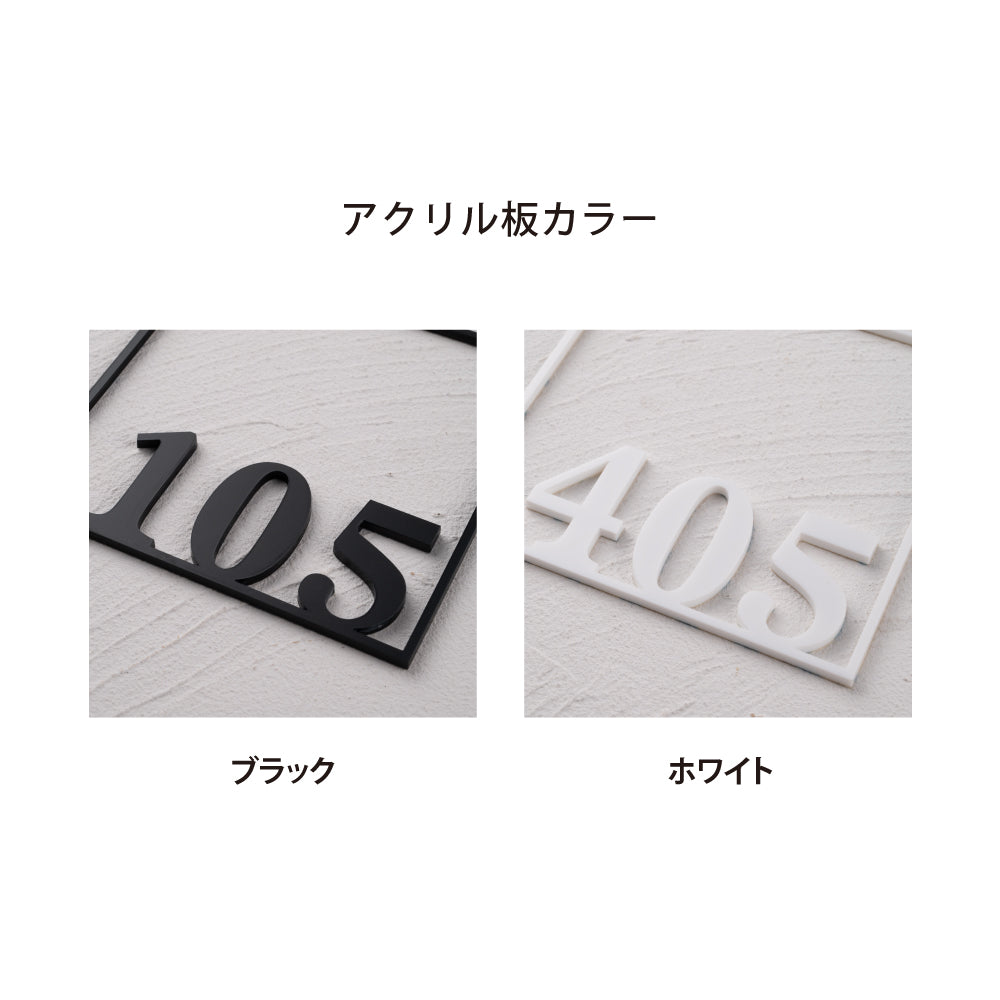 ルームナンバープレート 切り文字 120x120 部屋番号 家屋番号 ドア番号 番号札 RM-NOPL-03