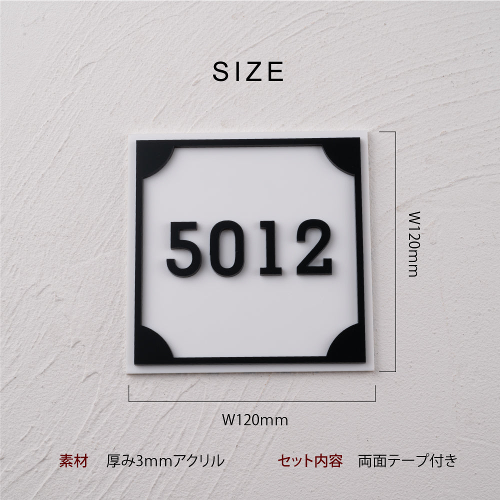 ルームナンバープレート 室名 部屋番号 正方形 120x120 ドア番号 番号札 RM-NOPL-04
