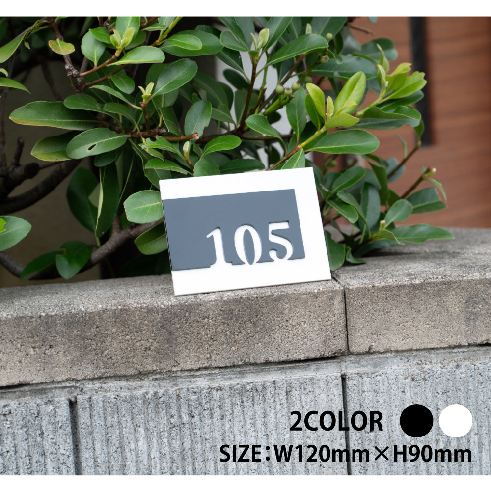 ルームナンバープレート 120x90 部屋番号 ドアプレート ドア番号 番号札 RM-NOPL-05