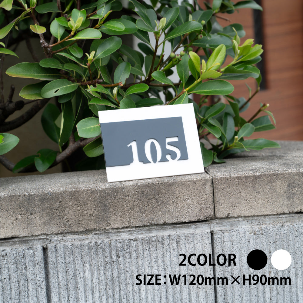 ルームナンバープレート 120x90 部屋番号 ドアプレート ドア番号 番号札 RM-NOPL-05