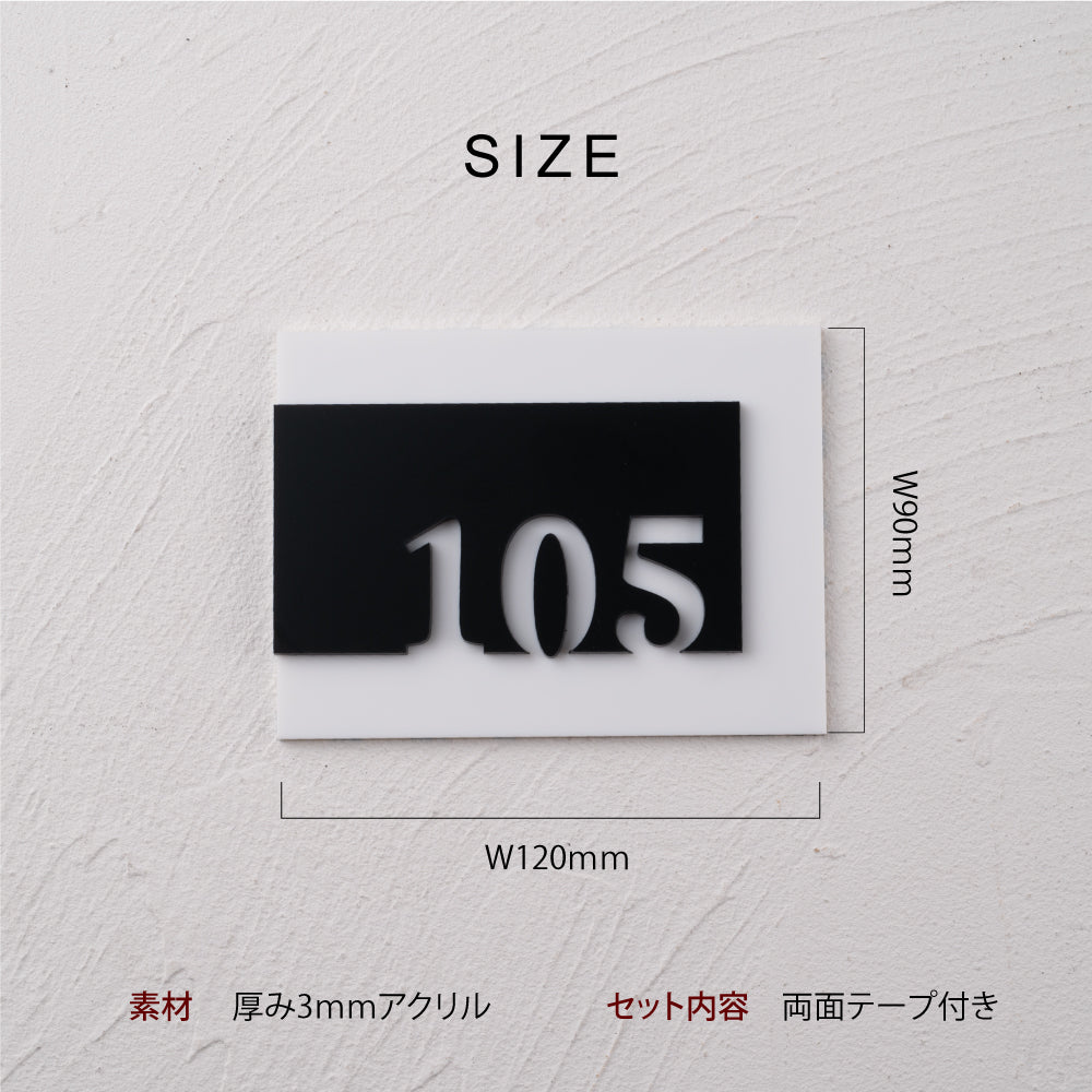 ルームナンバープレート 120x90 部屋番号 ドアプレート ドア番号 番号札 RM-NOPL-05