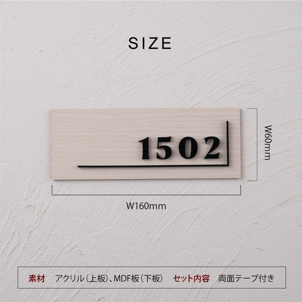 ルームナンバープレート アクリル2重タイプ 160x60 部屋番号 家屋番号 ドアプレート RM-NOPL-07