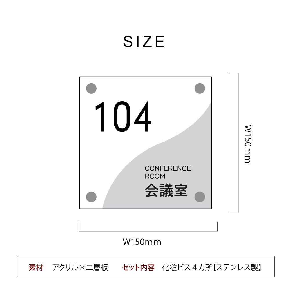 オーダーメイド看板 二重正方形 150×150 アクリル オリジナル看板 室名 部屋番号 RM-NOPL-10