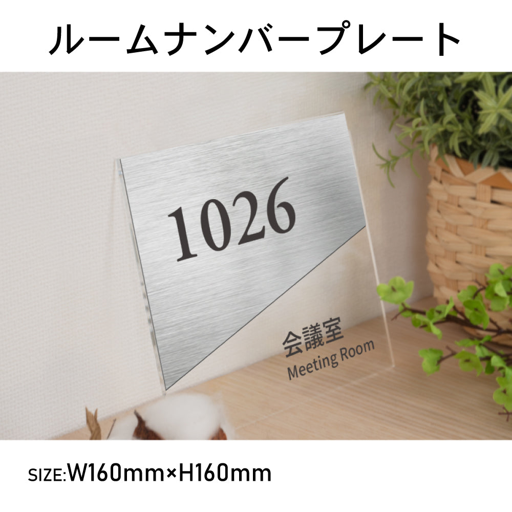 オーダーメイド看板 二重正方形 160×160 アクリル オリジナル看板 室名 部屋番号 RM-NOPL-11