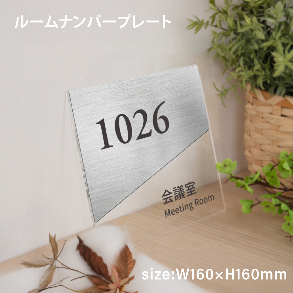 オーダーメイド看板 二重正方形 160×160 アクリル オリジナル看板 室名 部屋番号 RM-NOPL-11