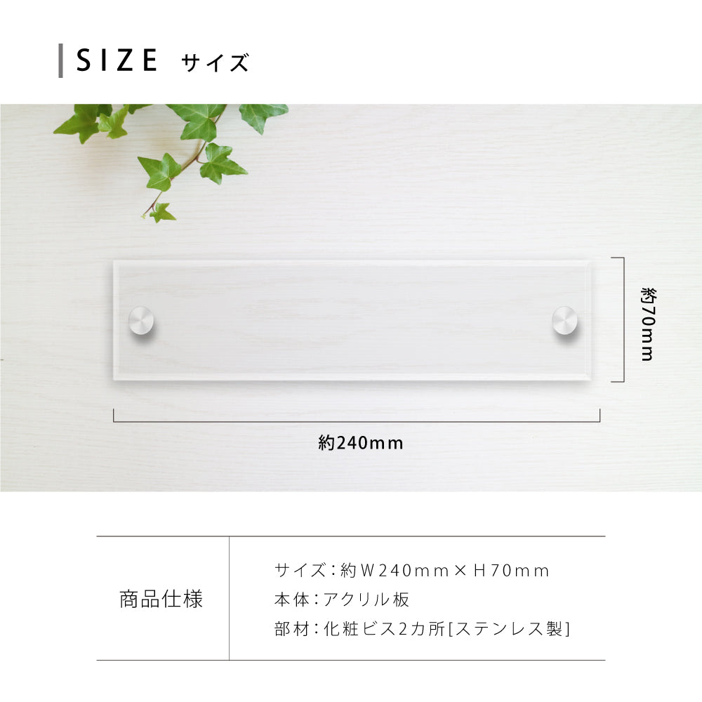 アクリル板 ルームサイン 室名札 ルーム案内 アクリル壁付け飾り 化粧ビス付き RMPL-04