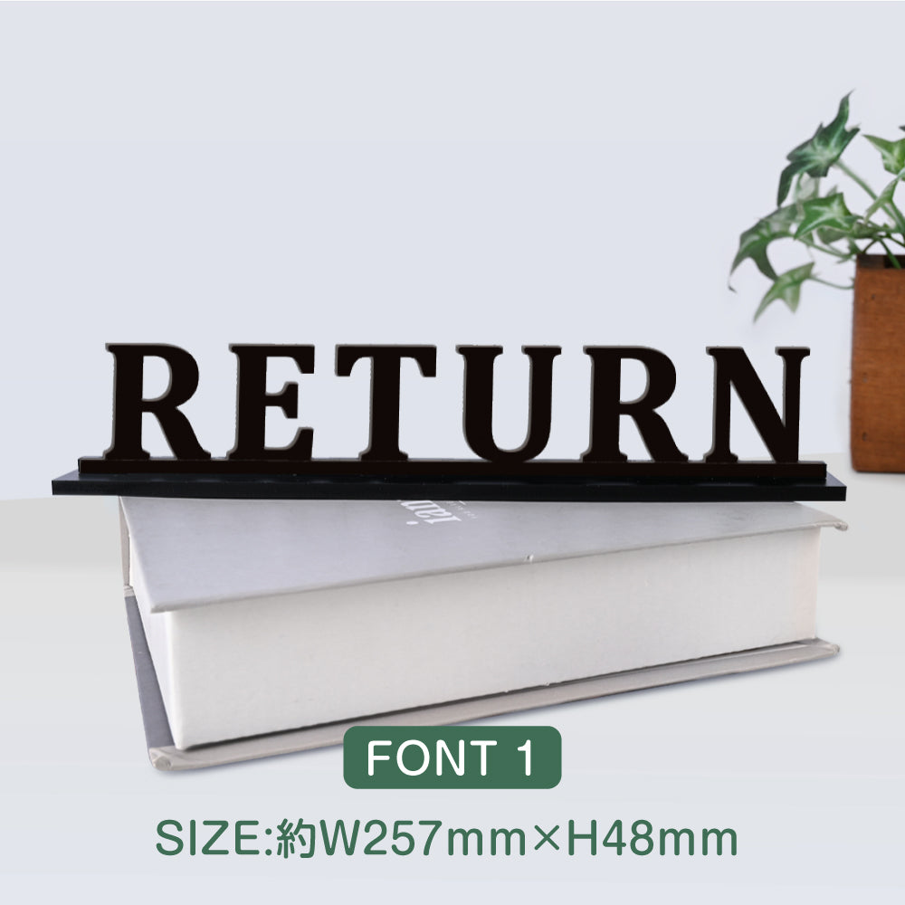 【RETURN】切り文字卓上サインスタンド 立体文字 カッティング文字 店舗 オフィス レーザーカッティング STACR-4