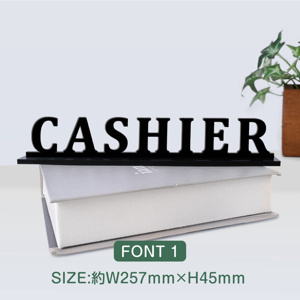【CASHIER】切り文字卓上サインスタンド 立体文字 カッティング文字 店舗 オフィス レーザーカッティング STACR-5