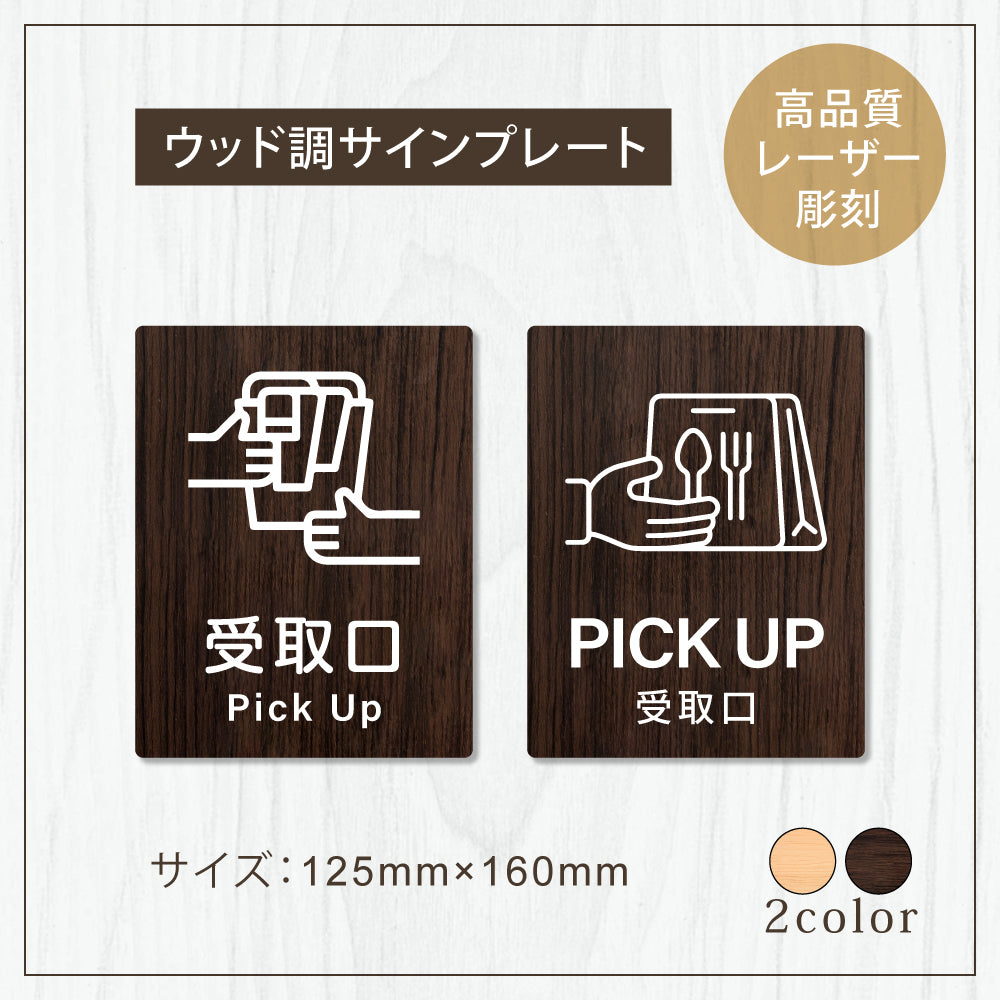【PICK UP 受取口】W125xH160mm 1.5mmアクリル二層板 2色選べる プレート レーザー彫刻 ドアプレート WDPL-125160-01