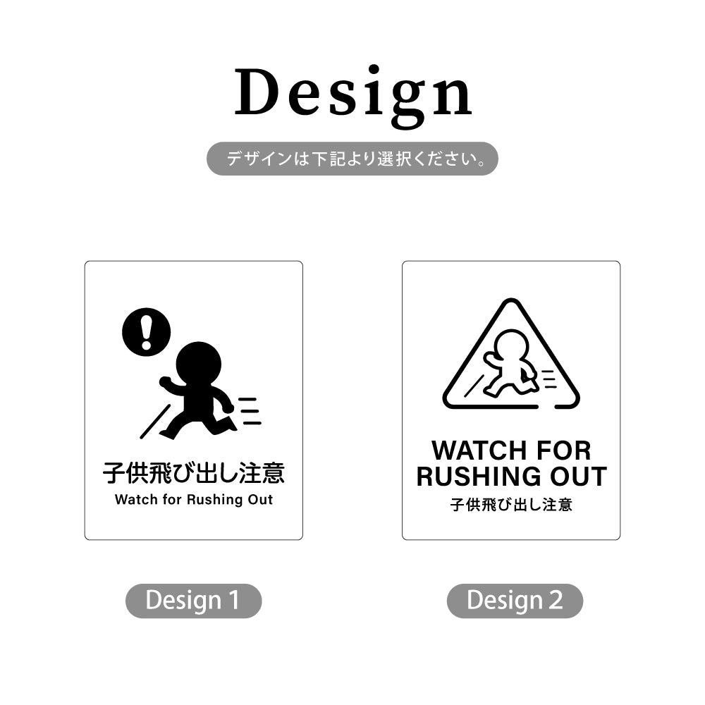 【WATCH FOR RUSHING OUT 子供飛び出し注意】W125xH160mm 1.5mmアクリル二層板 2色選べる プレート レーザー彫刻 ドアプレート WDPL-125160-126