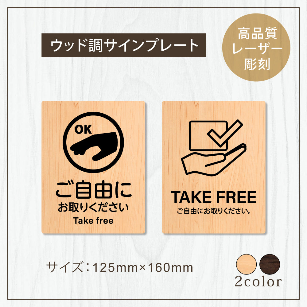 【TAKE FREE ご自由にお取りください】W125xH160mm 1.5mmアクリル二層板 2色選べる プレート レーザー彫刻 ドアプレート WDPL-125160-27