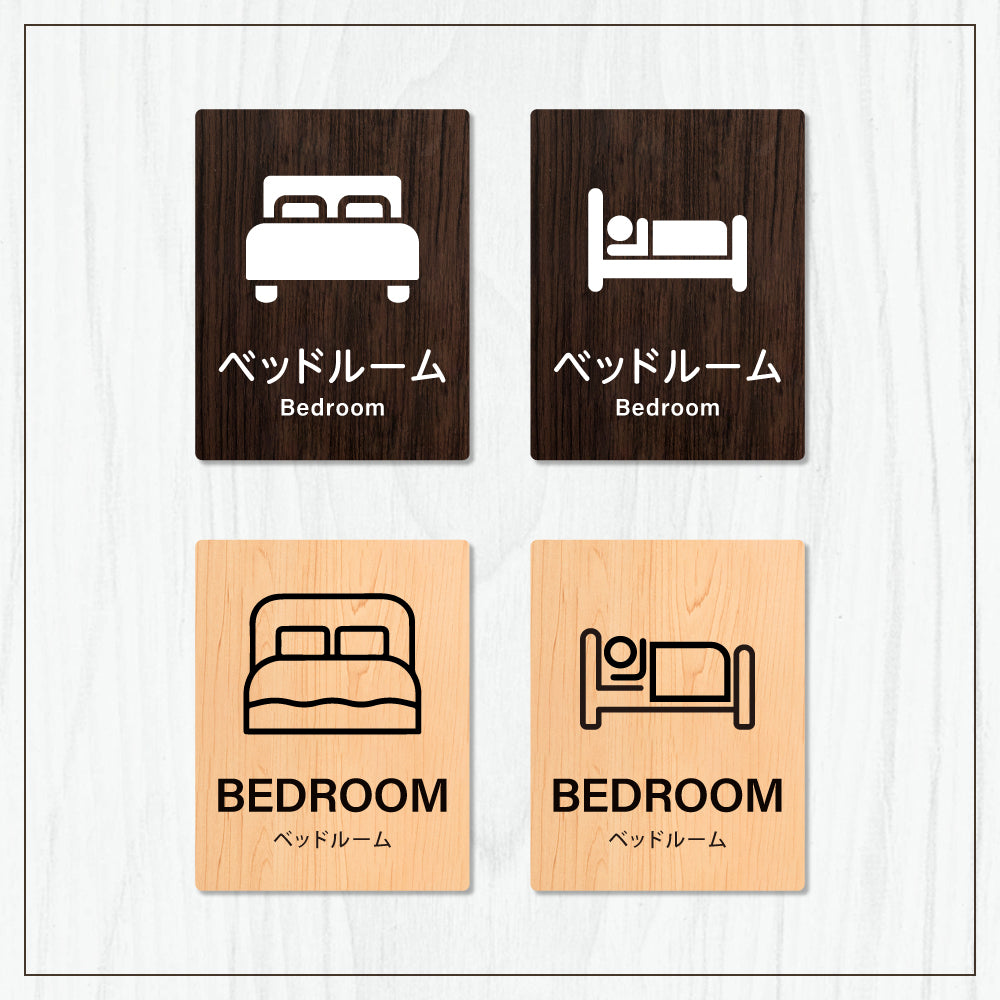 【BEDROOM ベッドルーム】W125xH160mm 1.5mmアクリル二層板 2色選べる プレート レーザー彫刻 ドアプレート WDPL-125160-47
