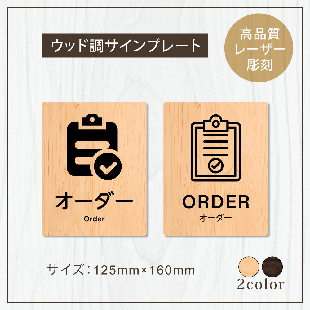 【ORDER オーダー】W125xH160mm 1.5mmアクリル二層板 2色選べる プレート レーザー彫刻 ドアプレート WDPL-125160-63