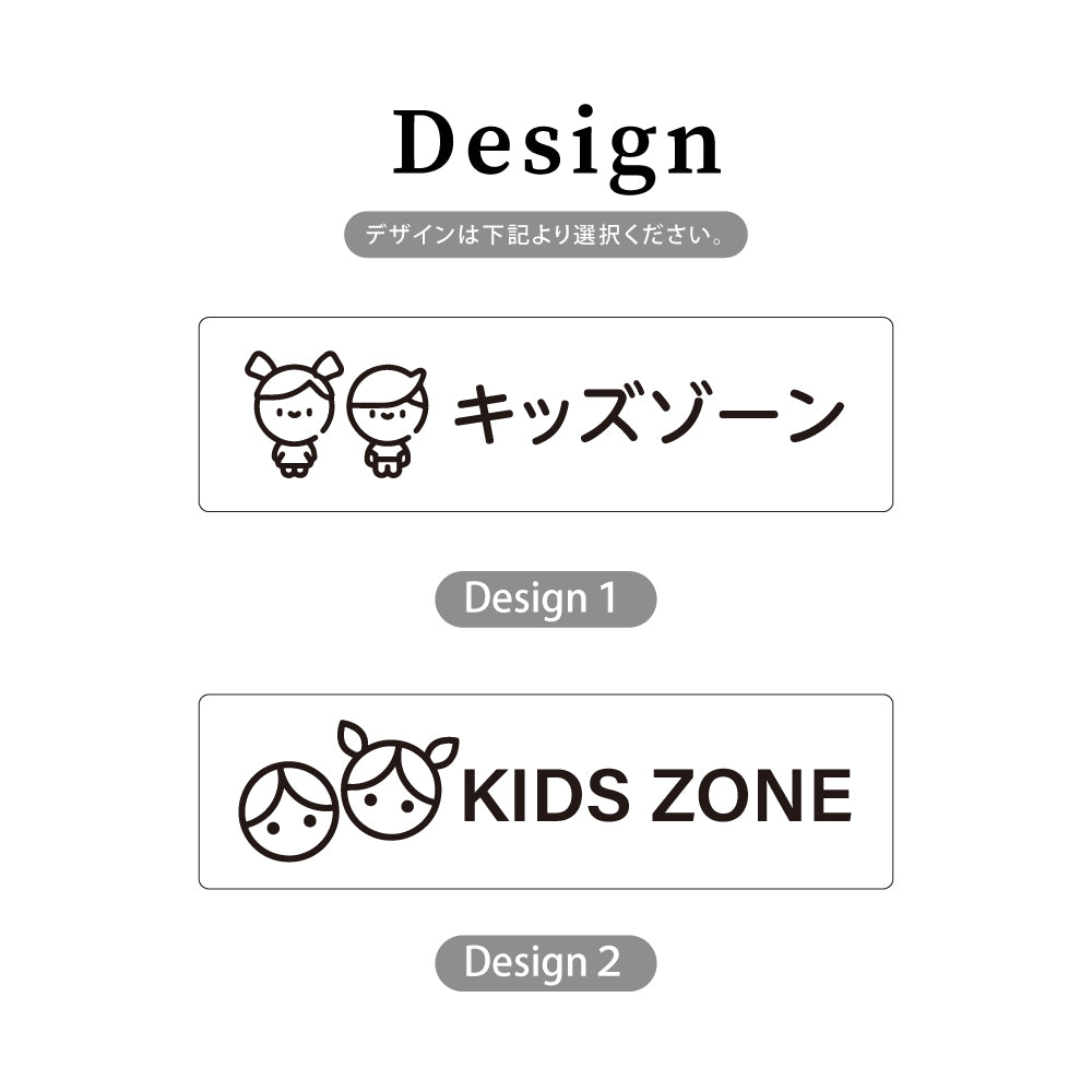 ウッド調サインプレート 200x55mm/250x70mm ドアプレート KIDS ZONE キッズゾーン WDPL-20055-11