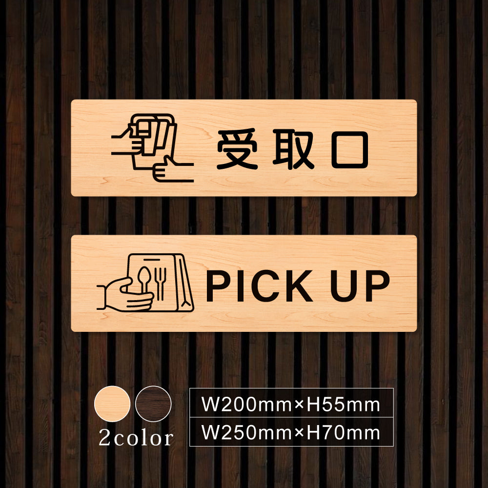 ウッド調サインプレート 200x55mm/250x70mm ドアプレート QUIET PLEASE お静かに WDPL-20055-3