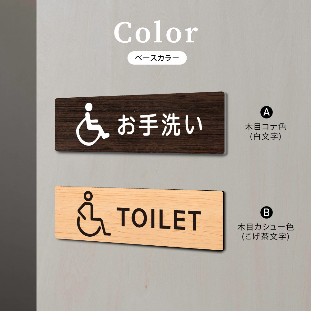 ウッド調サインプレート 200x55mm/250x70mm ドアプレート TOILET お手洗い WDPL-20055-21