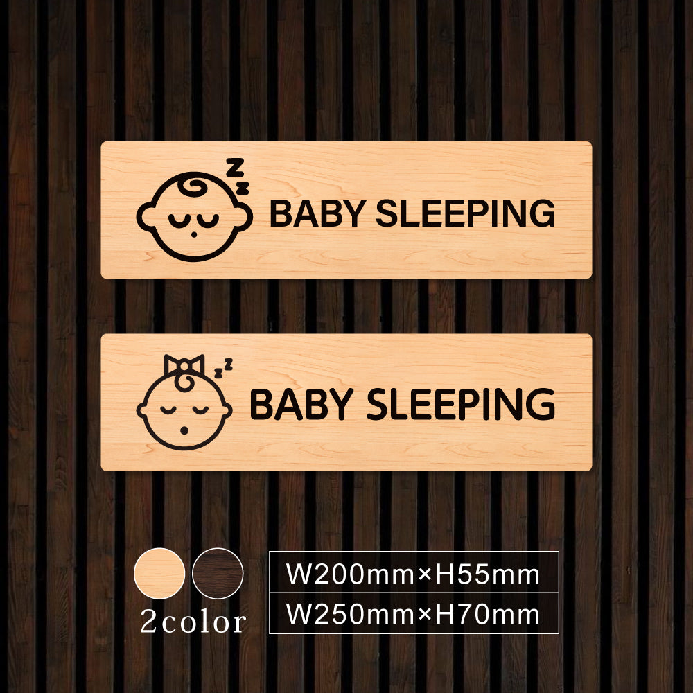 ウッド調サインプレート 200x55mm/250x70mm ドアプレート BABY SLEEPING WDPL-20055-23