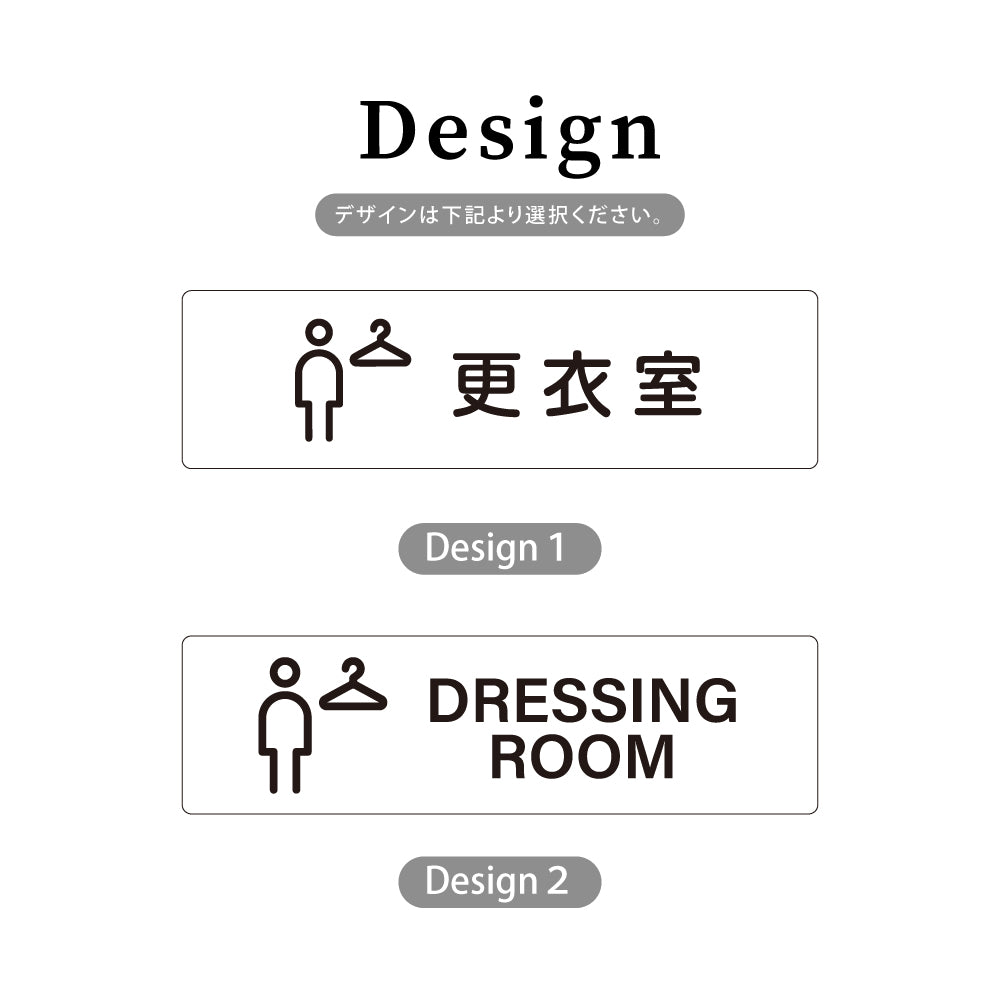 ウッド調サインプレート 200x55mm/250x70mm ドアプレート DRESSING ROOM 更衣室 男性 WDPL-20055-25