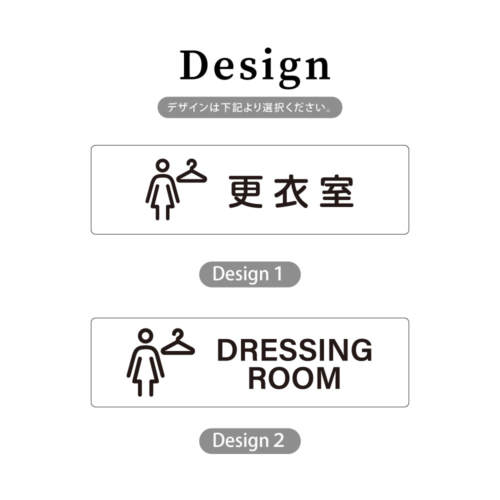 ウッド調サインプレート 200x55mm/250x70mm ドアプレート DRESSING ROOM 更衣室 女性 WDPL-20055-27