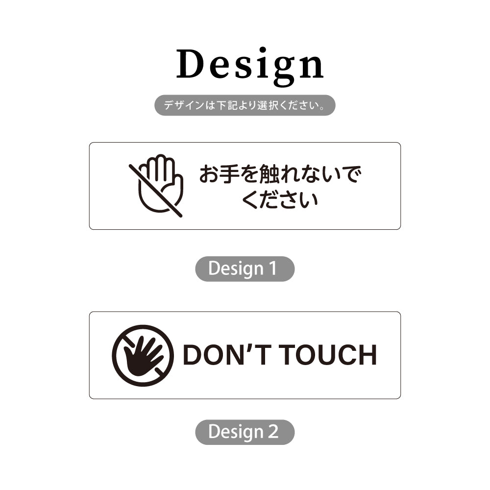 ウッド調サインプレート 200x55mm/250x70mm ドアプレート DO NOT TOUCH お手を触れないでください WDPL-20055-31