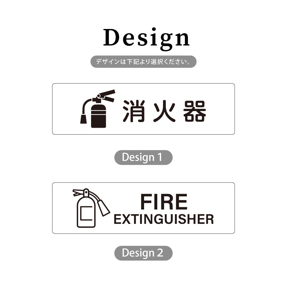 ウッド調サインプレート 200x55mm/250x70mm ドアプレート 消火器 FIRE EXTINGUISHER WDPL-20055-43