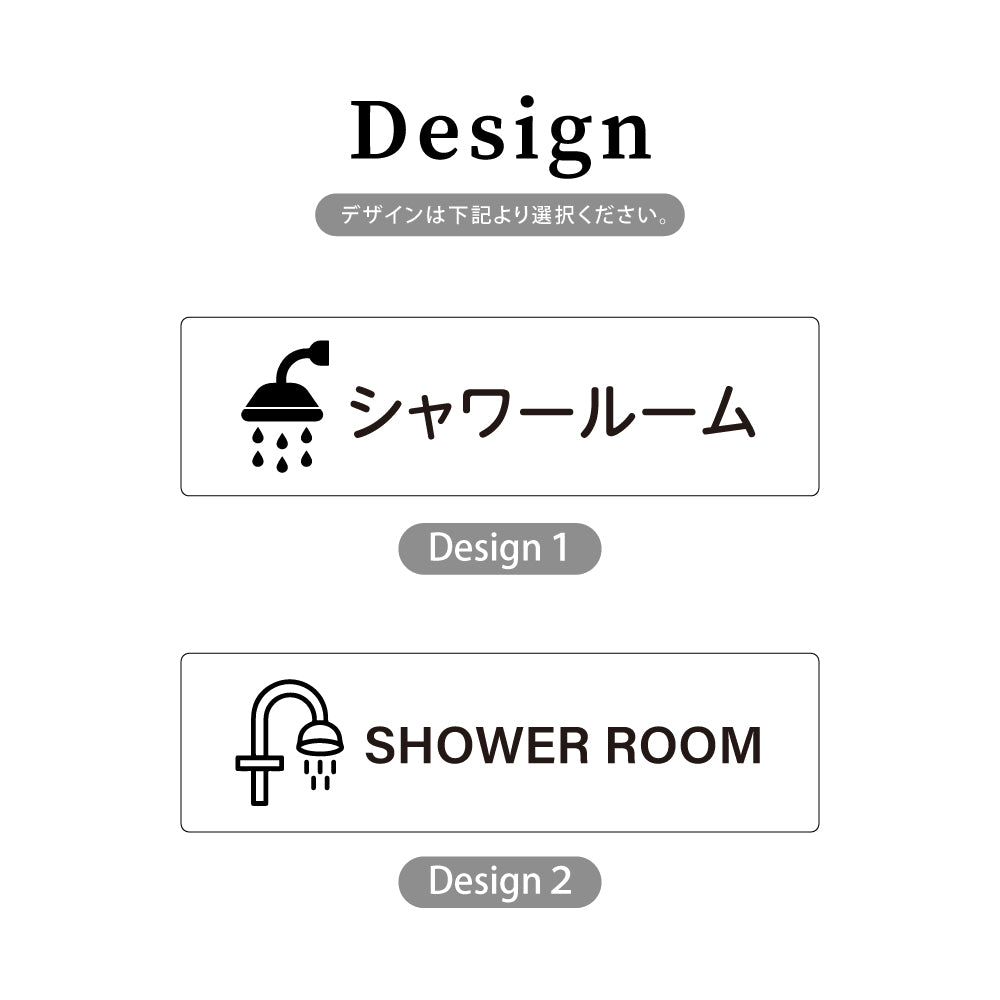 ウッド調サインプレート 200x55mm/250x70mm ドアプレート SHOWER ROOM シャワールーム WDPL-20055-49
