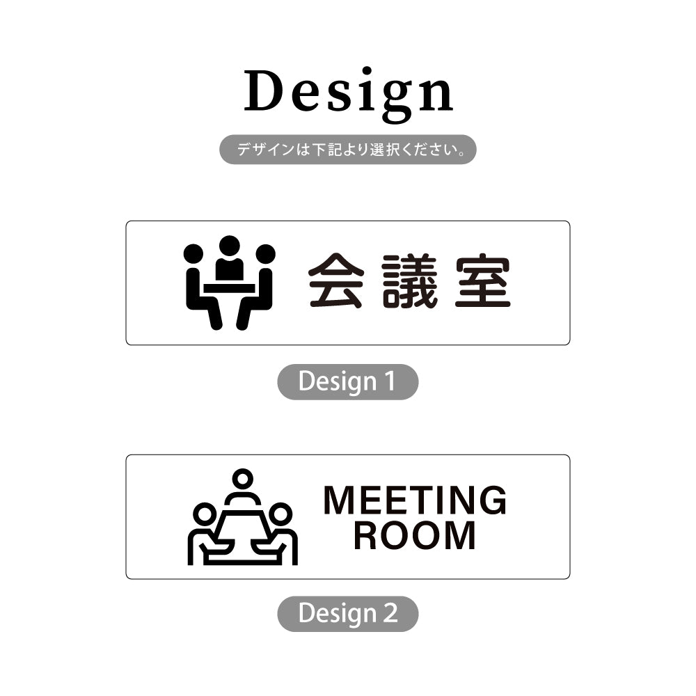 ウッド調サインプレート 200x55mm/250x70mm ドアプレート MEETING ROOM 会議室 WDPL-20055-63