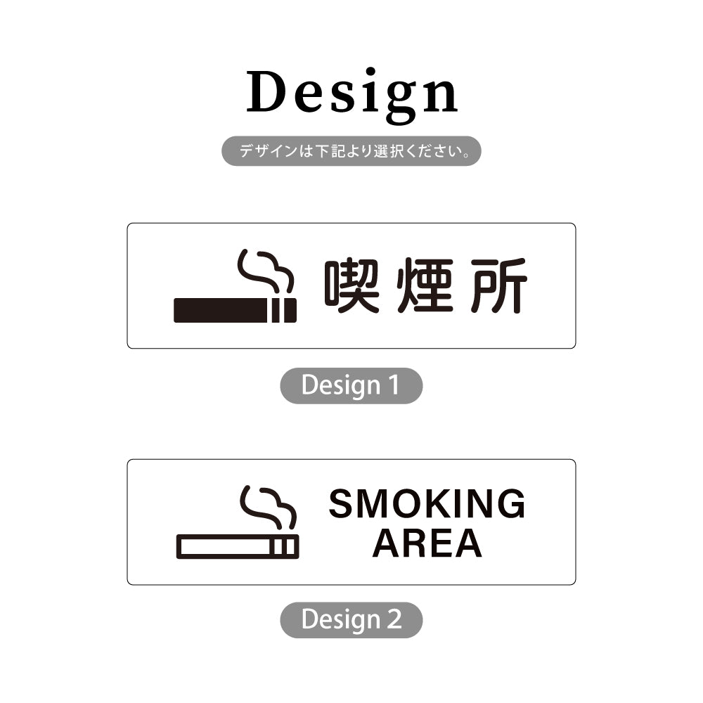 ウッド調サインプレート 200x55mm/250x70mm ドアプレート SMOKING AREA 喫煙所 WDPL-20055-75