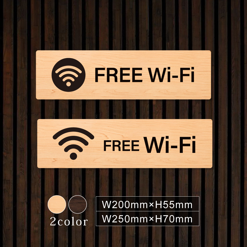 ウッド調サインプレート 200x55mm/250x70mm ドアプレートFREE WI-FI WDPL-20055-81