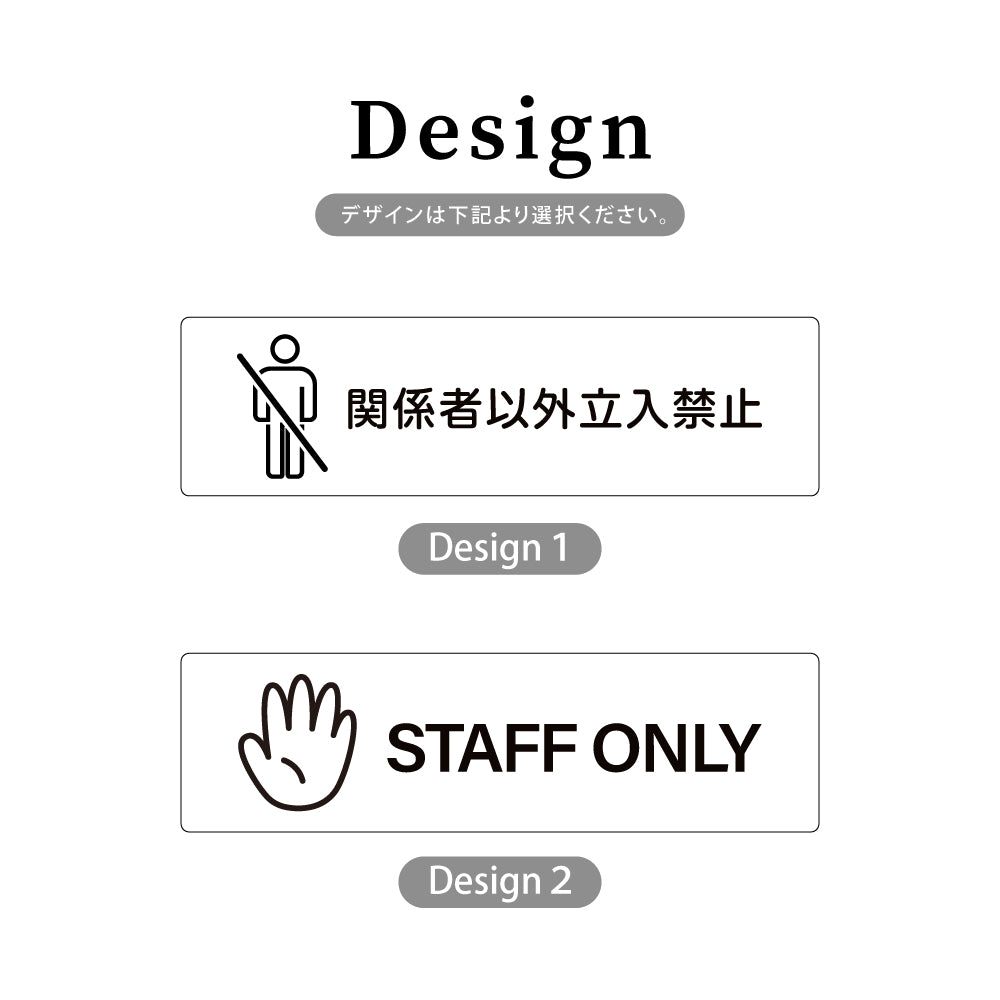 ウッド調サインプレート 200x55mm/250x70mm ドアプレート STAFF ONLY 関係者以外 立ち入り禁止 WDPL-20055-83