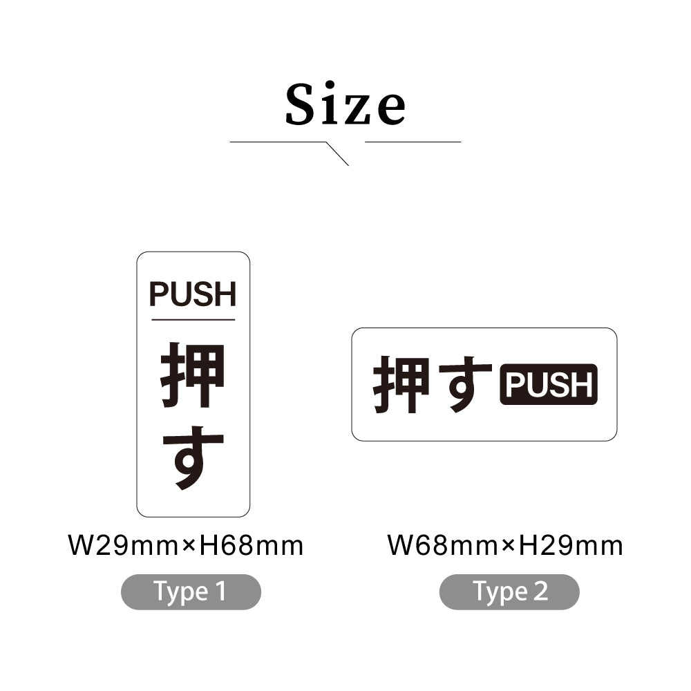 ウッド調サインプレート 29x68mm/68x29mm ドアプレート PUSH 押す WDPL-2968-2