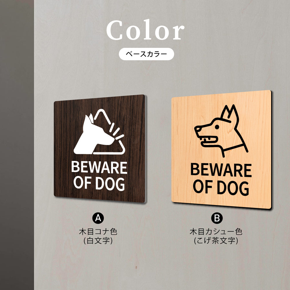 ウッド調サインプレート 60x60mm ドアプレート BEWARE OF DOG 猛犬注意 WDPL-6060-20