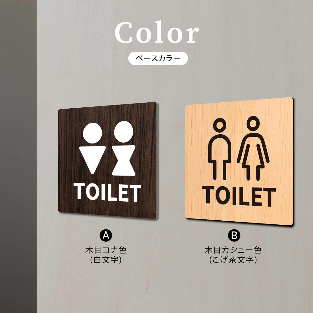 ウッド調サインプレート 60x60mm ドアプレート TOILET トイレ WDPL-6060-26