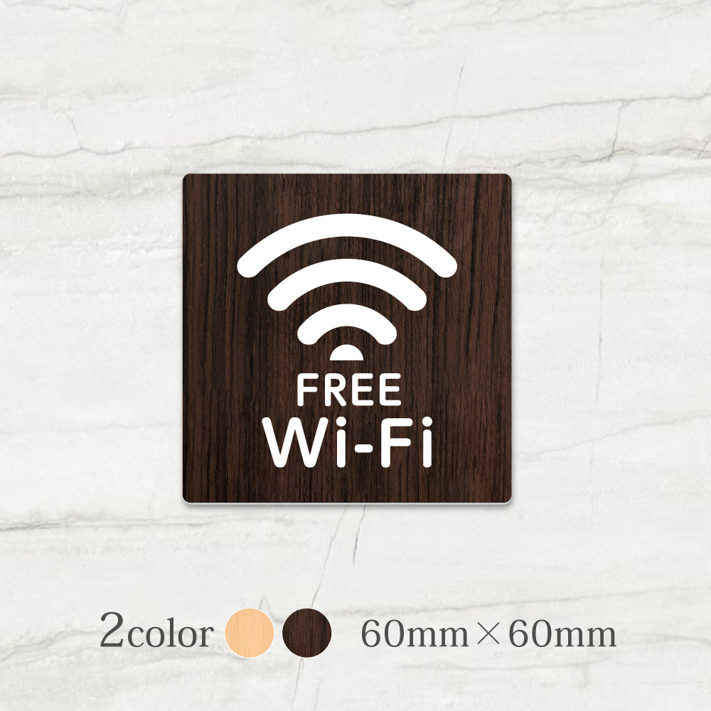 ウッド調サインプレート 60x60mm ドアプレート FREE WIFI WDPL-6060-8