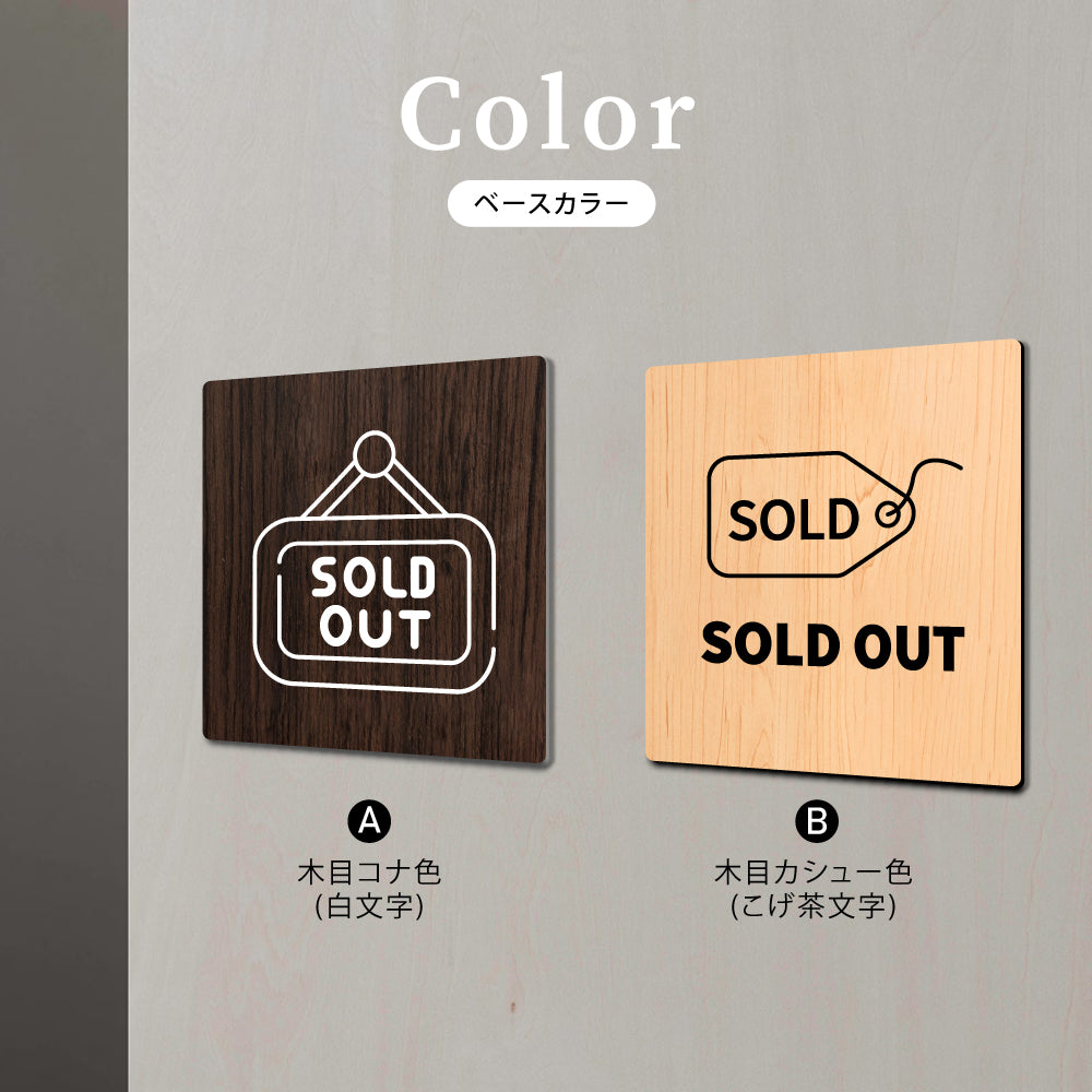 ウッド調サインプレート 90x90mm/120x120mm ドアプレート SOLD OUT 売切れ WDPL-9090-133