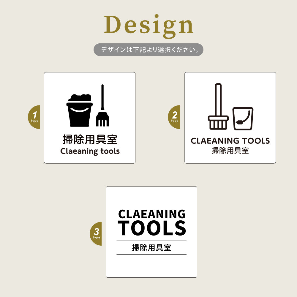 ウッド調サインプレート 90x90mm/120x120mm ドアプレート CLEANING TOOLS 掃除用具室 WDPL-9090-146