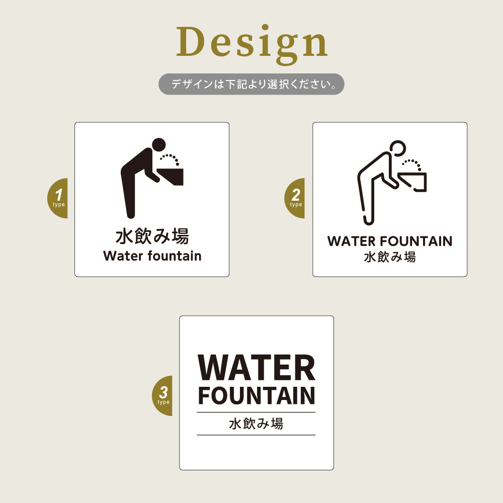 ウッド調サインプレート 90x90mm/120x120mm ドアプレート WATER FOUNTAIN 水飲み場 WDPL-9090-155