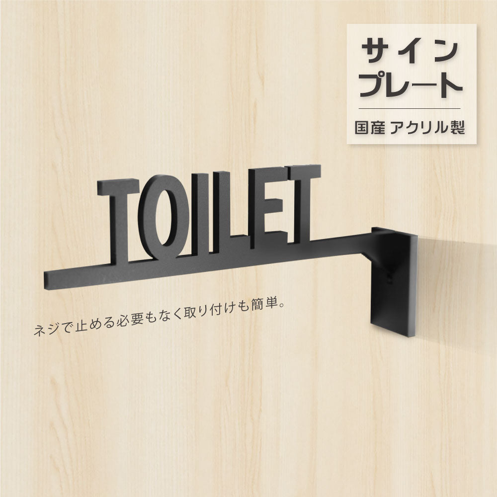 切り文字突き出しピクトサイン トイレ お手洗い 文字のみ ルームサイン ルームサイン ドアプレート サイン 表札 室札 切り文字 おしゃれ ACRSLV-S