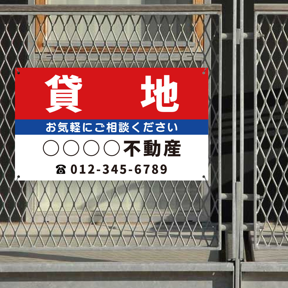 【社名・電話番号入れ対応】「貸地」 不動産 管理看板 募集看板 広告 契約 会社 お店 店舗 電話番号 売物件 新築 売地看板 fds-13