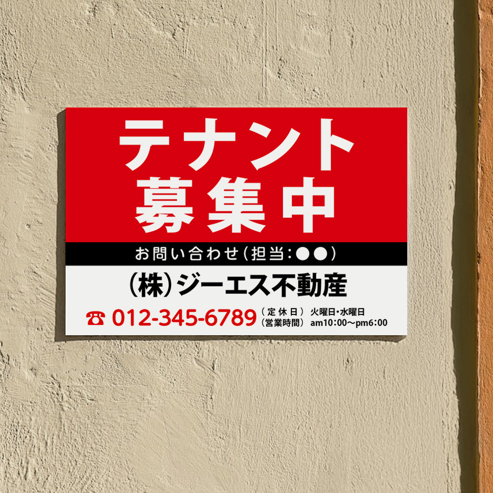 【社名・電話番号入れ対応】「テナント募集中」 不動産 管理看板 募集看板 広告 契約 会社 お店 店舗 電話番号 売物件 新築 売地看板 fds-31