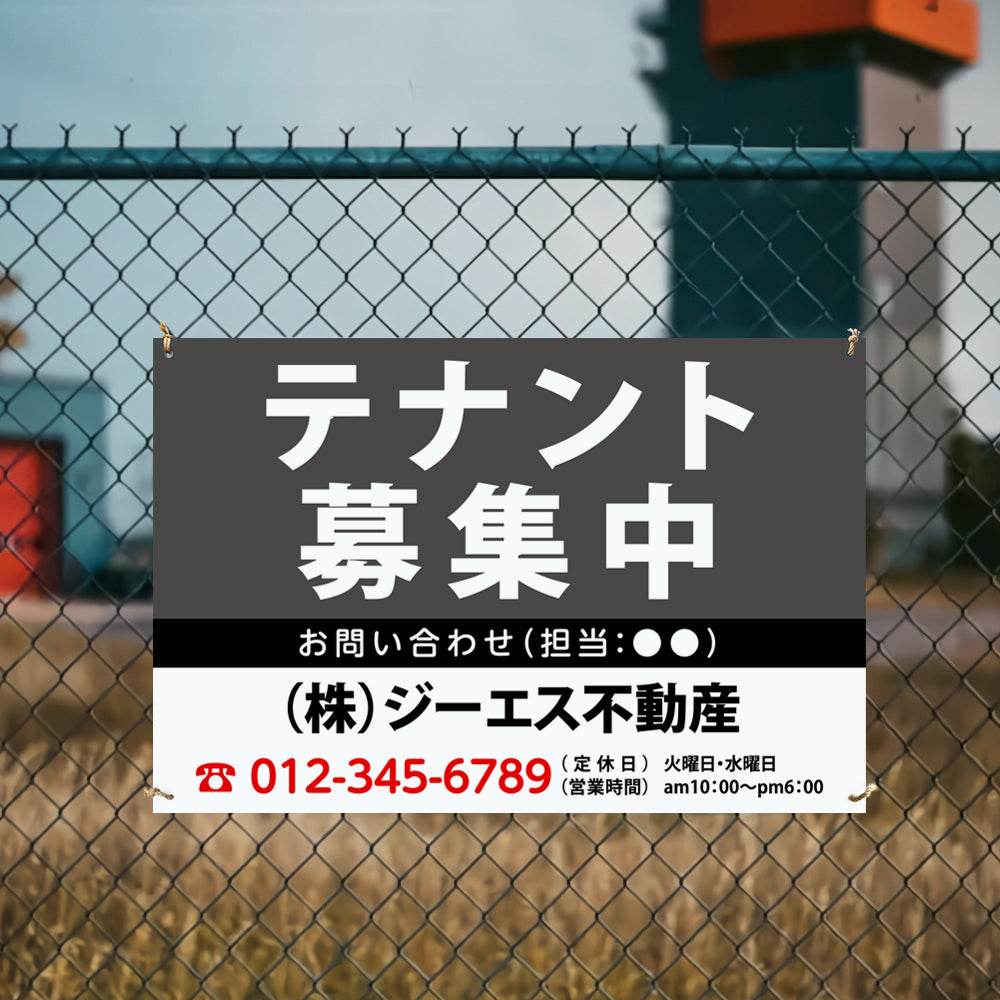 【社名・電話番号入れ対応】「テナント募集中」 不動産 管理看板 募集看板 広告 契約 会社 お店 店舗 電話番号 売物件 新築 売地看板 fds-32