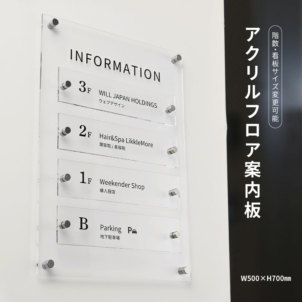 フロア 案内板 約W350×H500mm / W500×H700mm 名入れ無料 校正付き テナントサイン ビル案内板 fra-07