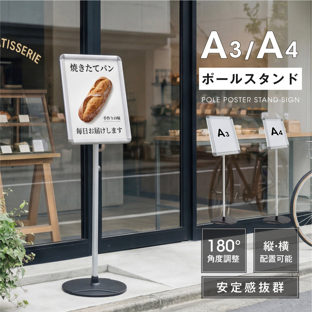 サインスタンド 案内板 スタンド 看板 メニュー看板 A3/A4 1本ポール グリップ開閉式 ポールサインスタンド ウェイト付き 組み立てフロアーサイン 店舗用看板 立て看板 屋内スタンド framepro