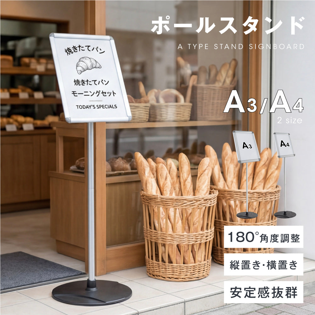 サインスタンド 案内板 スタンド 看板 メニュー看板 A3/A4 1本ポール グリップ開閉式 ポールサインスタンド ウェイト付き 組み立てフロアーサイン 店舗用看板 立て看板 屋内スタンド framepro