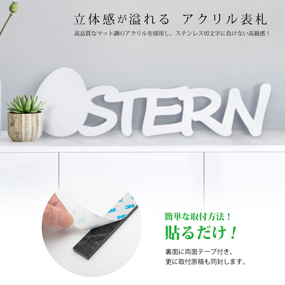 表札 シール おしゃれ 戸建て 筆記体 表札 ポスト マンション 白アクリル 書き風 アイアン風 可愛い 門柱 シール オスポール 玄関 DIY ルームナンバー オフィス お店の表札 gs-nmpl-1015c