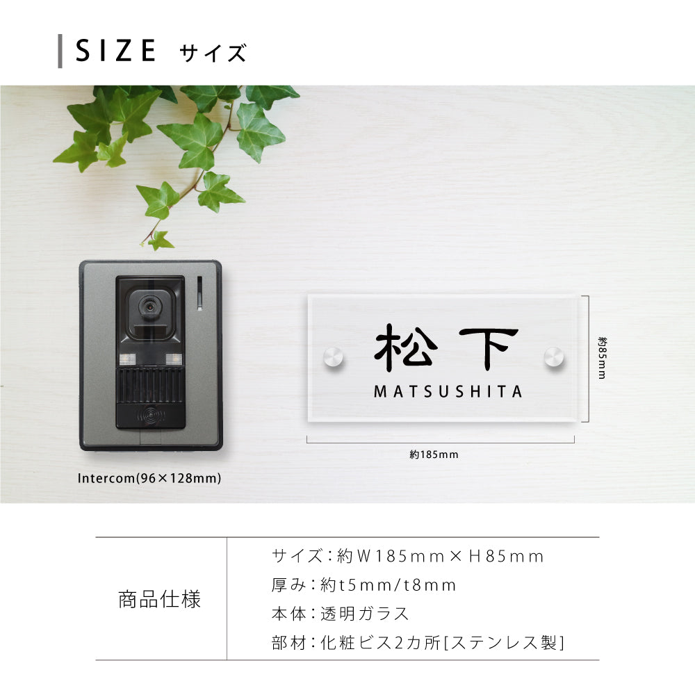 ガラス 表札 会社 W185mm×H85mm 表札 戸建て 表札 透明 ガラス 美しい 厚み5mm/8mmガラス表札 手作り gs-nmpl-1052