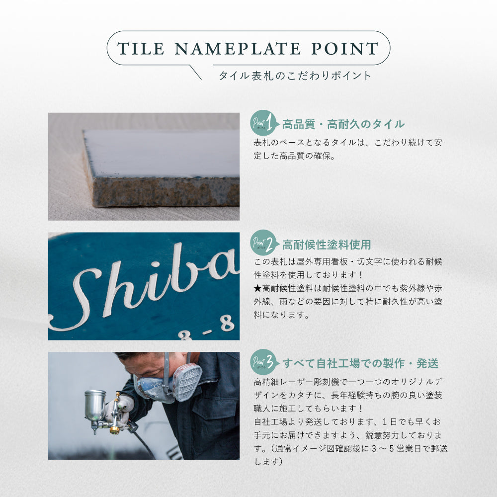 表札 戸建 タイル 表札 おしゃれ 戸建て タイル 約153mm×74mm×t10mm 表札 シール マンション 表札 長方形 人気 セラミックタイル 番地 マンション 番地 住所表示 おしゃれ 北欧 かわいい 住所入り 二世帯 日本製 tile-16