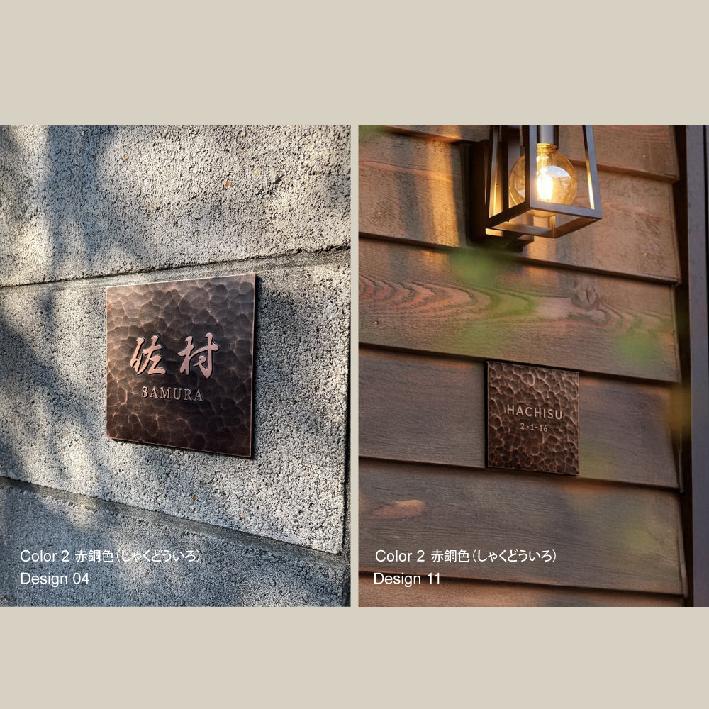 表札 玄関 おしゃれ 住所 番地 130角/150角 扉 屋外 戸建て 浮き彫り アルミ製 和モダンな玄関 屋外対応 gs-nmpl-1074
