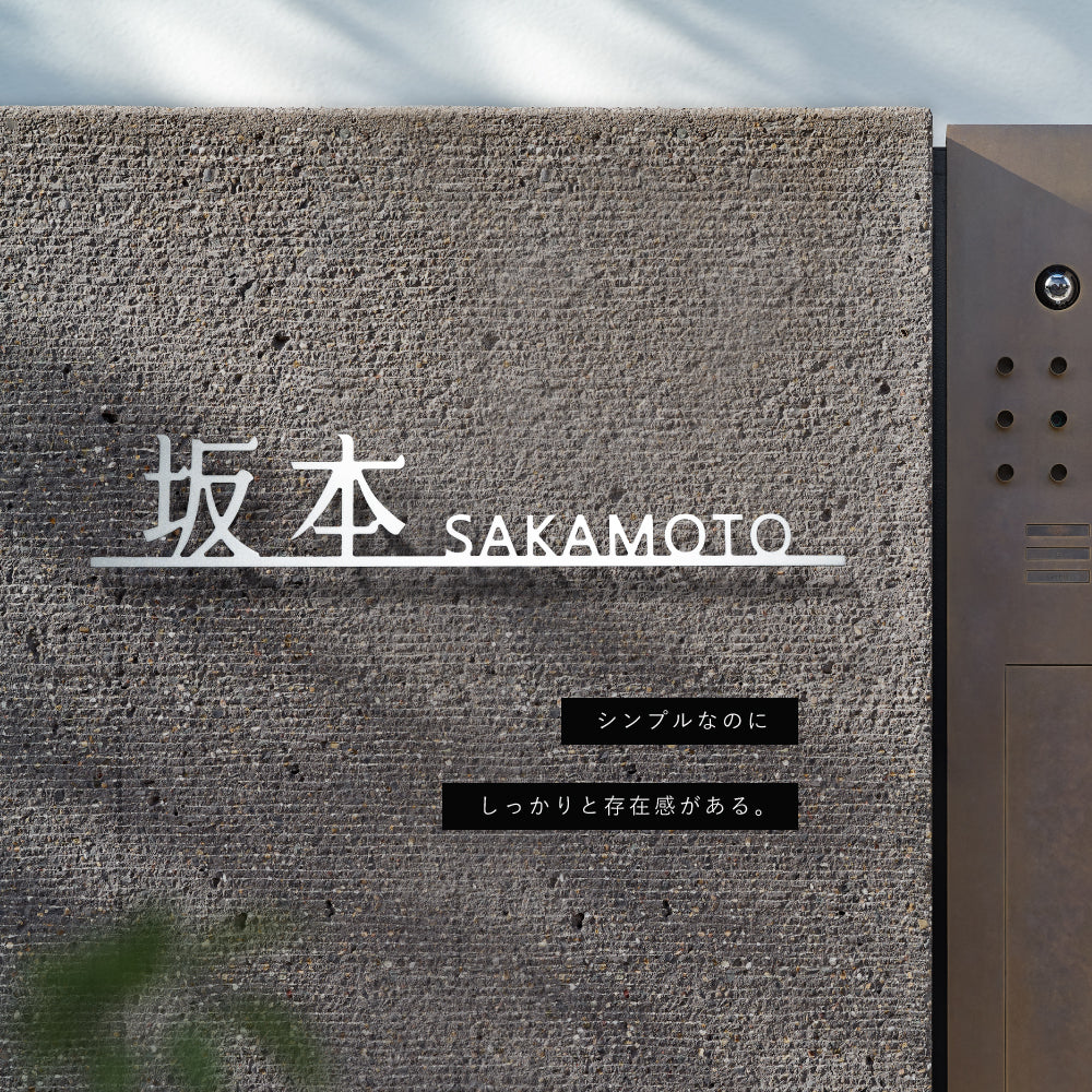 表札 アルミ製 戸建 北欧 シール シンプル 戸建て マンション おしゃれ 人気 住宅 玄関 プレート ポスト 屋外対応 ネームプレート ポスト 貼る 英語 漢字 オシャレ 表札洗練されたおしゃれ gs-nmpl-1079